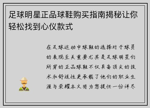 足球明星正品球鞋购买指南揭秘让你轻松找到心仪款式